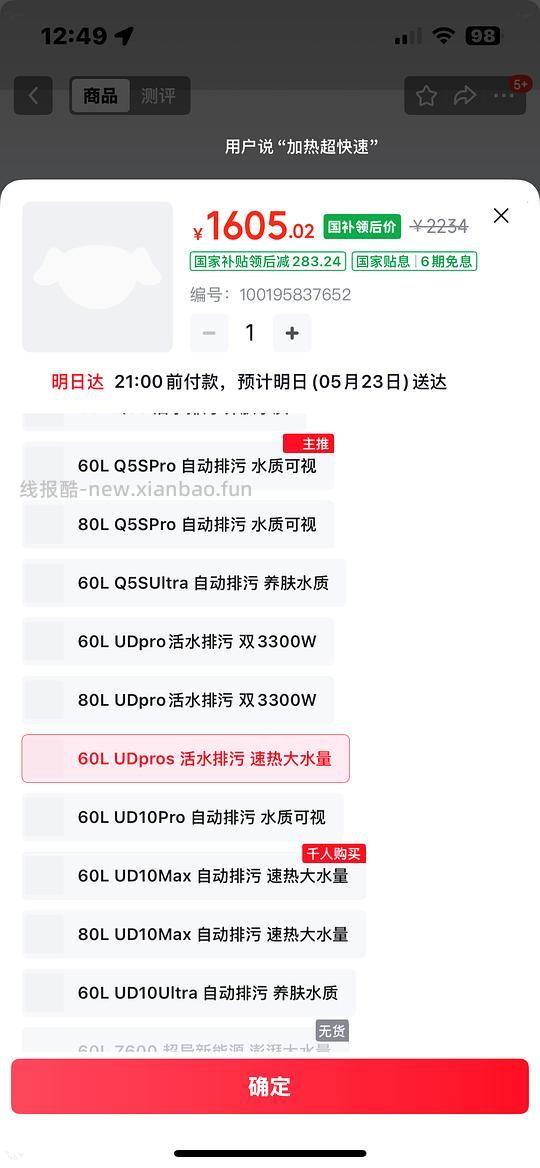 美的小西梅电热水器udpros60升 实付1300-1350之间 - 线报酷