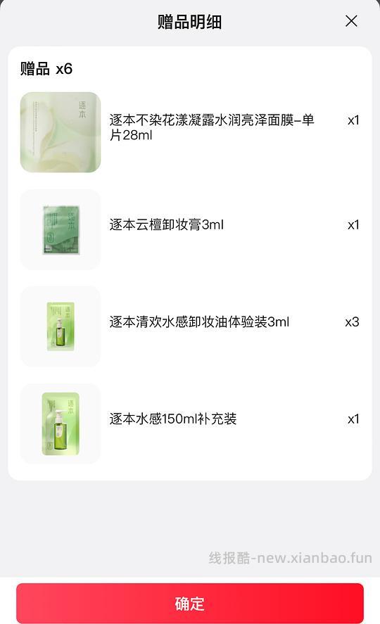 逐本卸妆油300ml➕赠品53元 - 线报酷