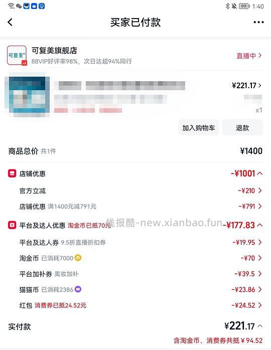 140入可复美焦点面霜正装+替换装+一盒面膜+洁面 - 线报酷