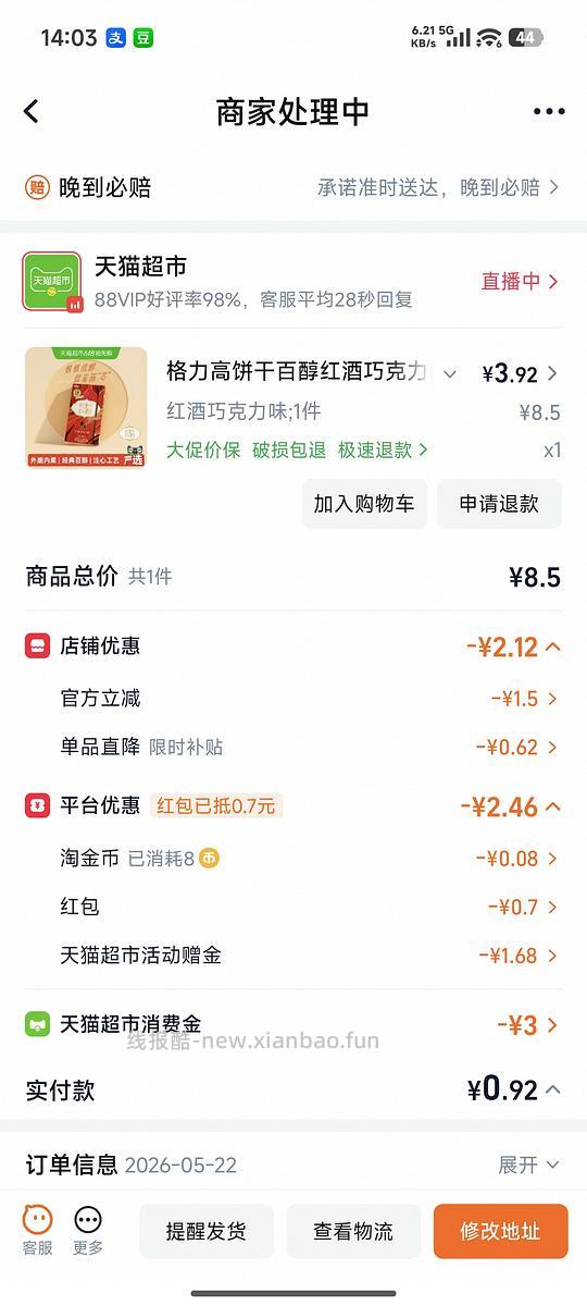 猫超搜999&零食,分享一个作业格力高 - 线报酷 猫超搜999&零食,分享一个作业格力高 - 线报酷