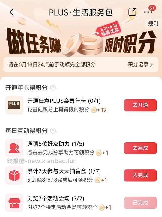 🐶做任务得限时积分又来了 - 线报酷