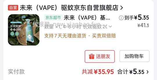 超好价vape驱蚊水 - 线报酷