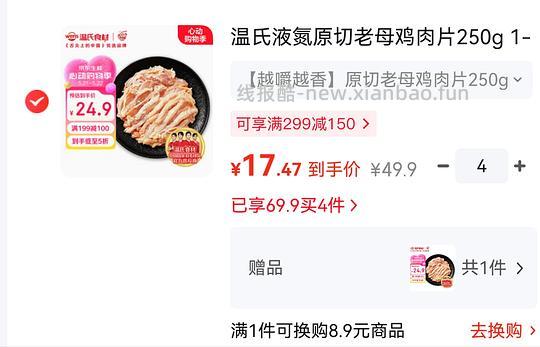 老母鸡肉片 12.6r 250g - 线报酷