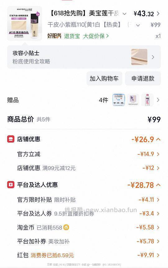 美宝莲fit me 粉底液35元45ml - 线报酷