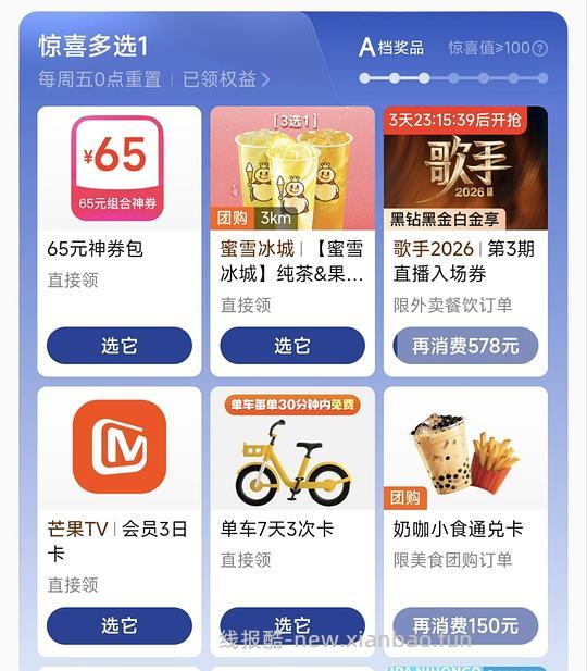 芒果tv三天会员卡 - 线报酷