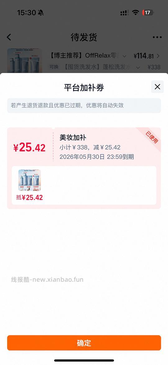 OffRelax洗发水1120ml到手115左右，需弹限时🧧35 - 线报酷