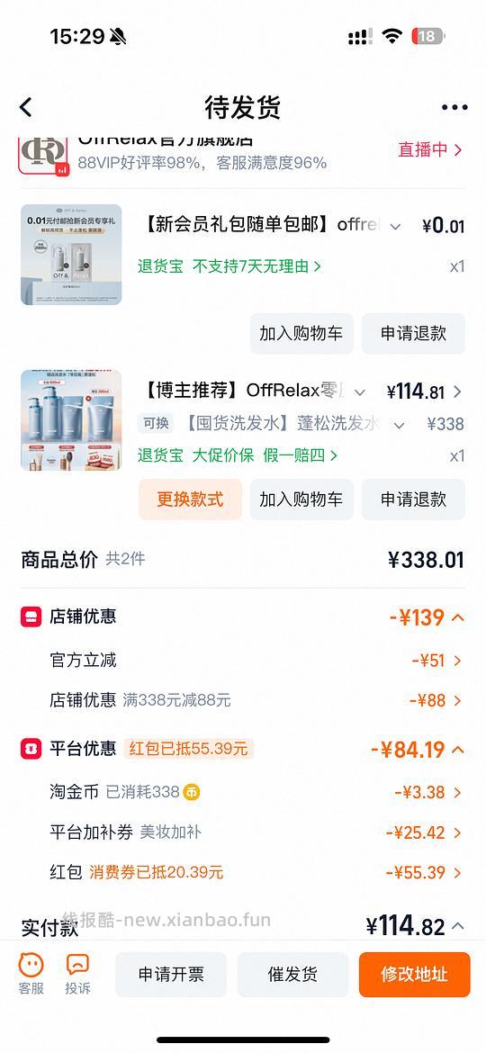 OffRelax洗发水1120ml到手115左右，需弹限时🧧35 - 线报酷