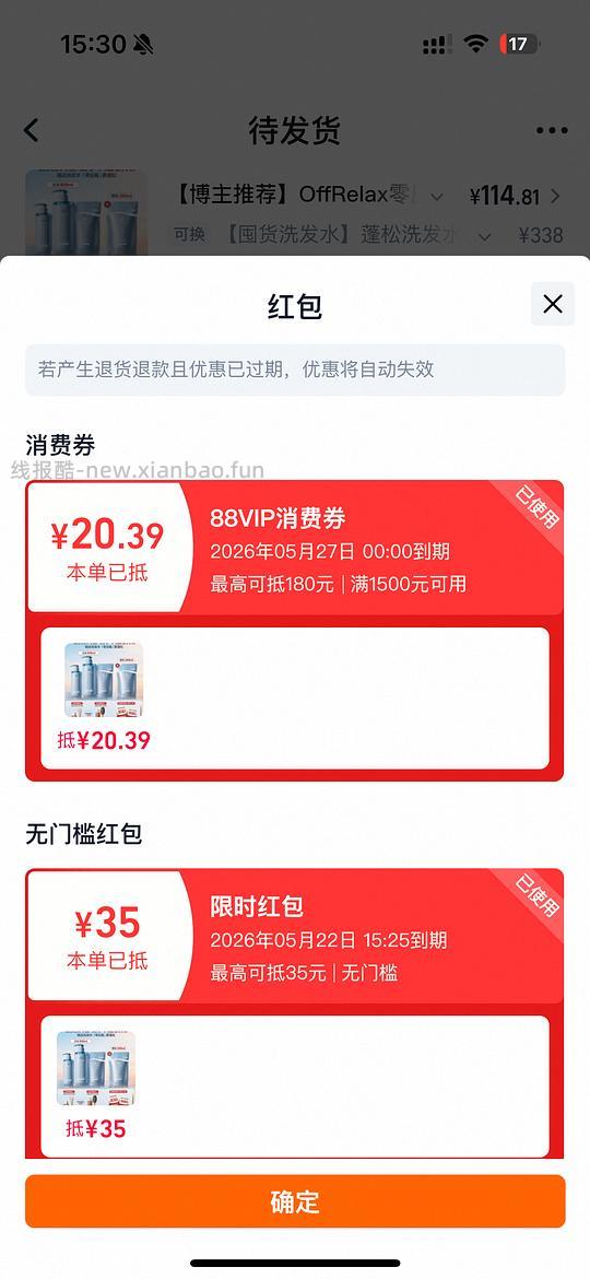 OffRelax洗发水1120ml到手115左右，需弹限时🧧35 - 线报酷