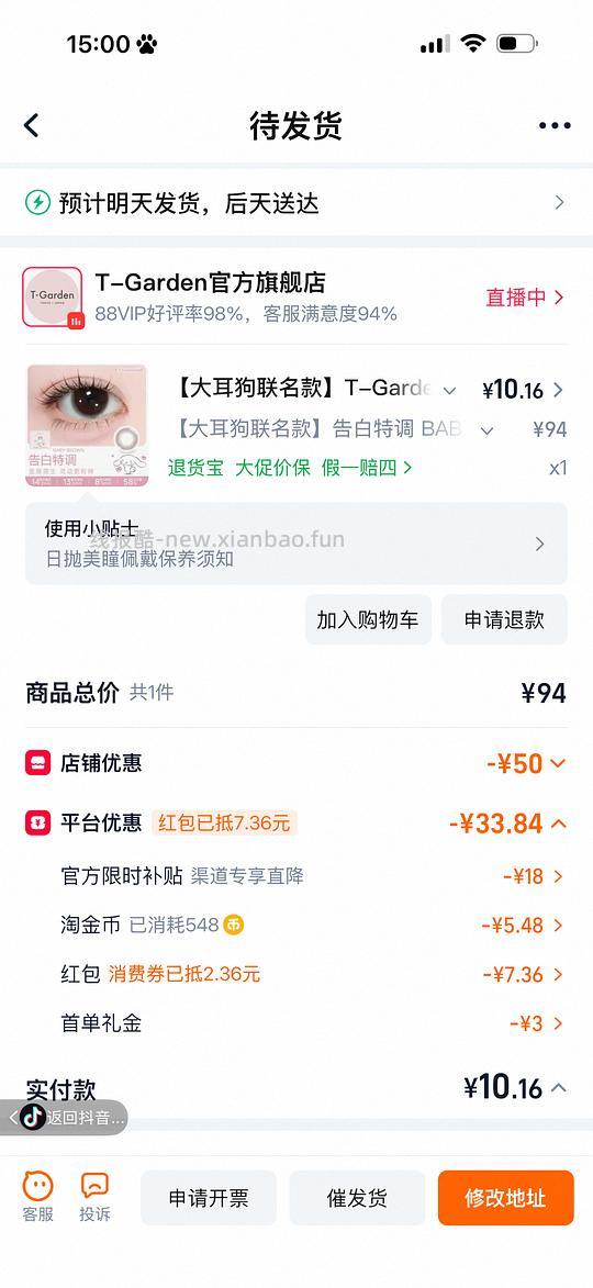 超级好价T-G美瞳 - 线报酷
