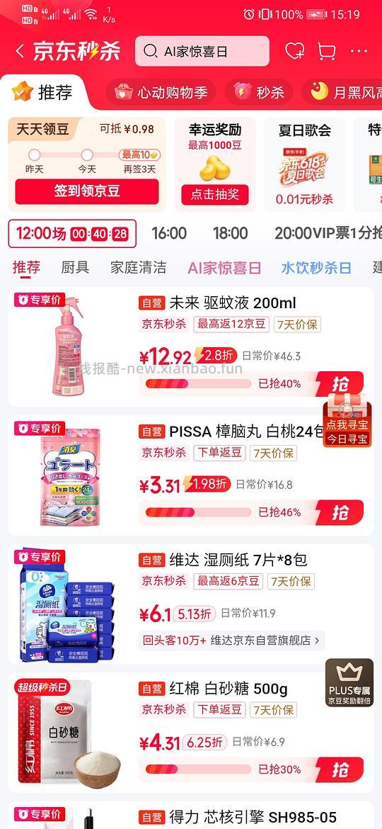 非常好价的VAPE驱蚊液 - 线报酷
