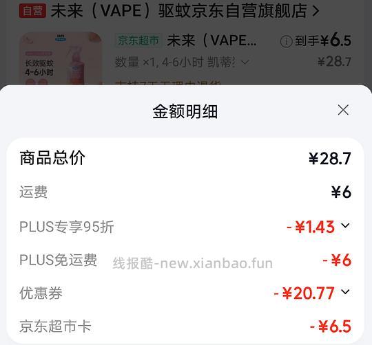 非常好价的VAPE驱蚊液 - 线报酷