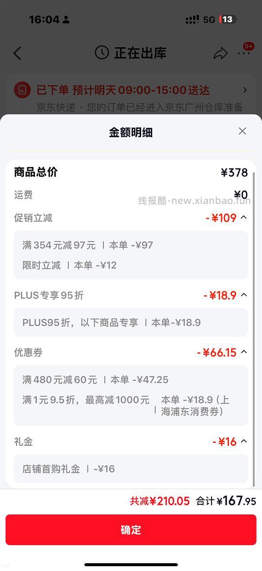 🐶超铂钻金标20L到手167+ - 线报酷