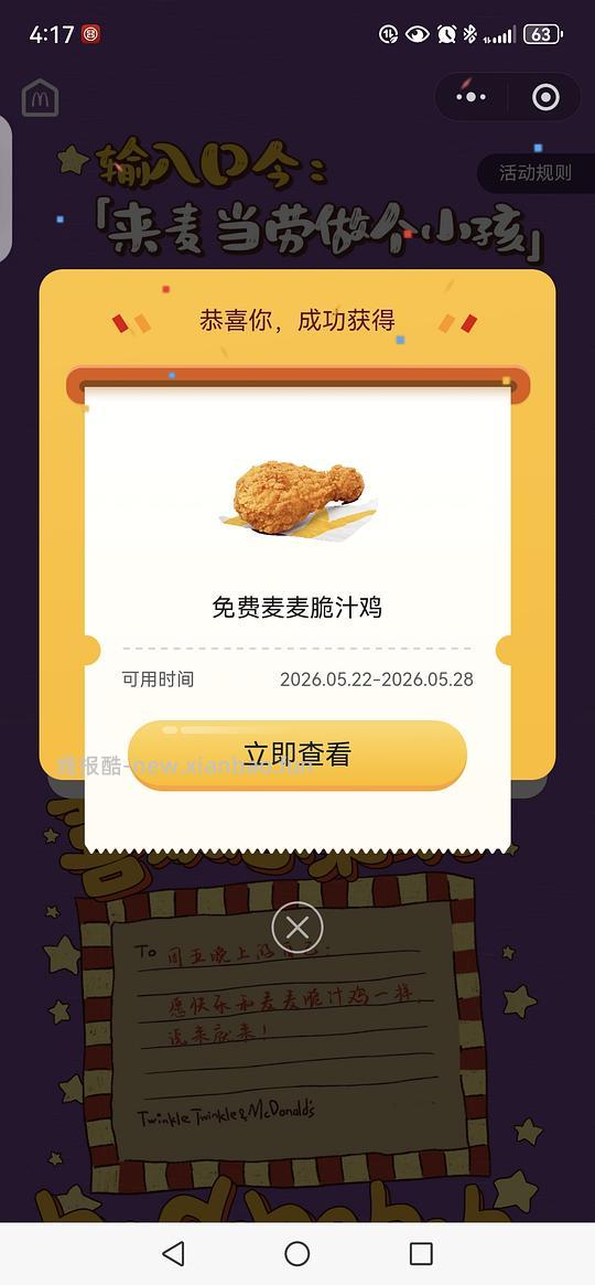 i麦麦脆汁鸡集合☝️ - 线报酷