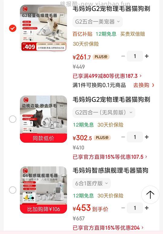 或许是好价理毛器 - 线报酷