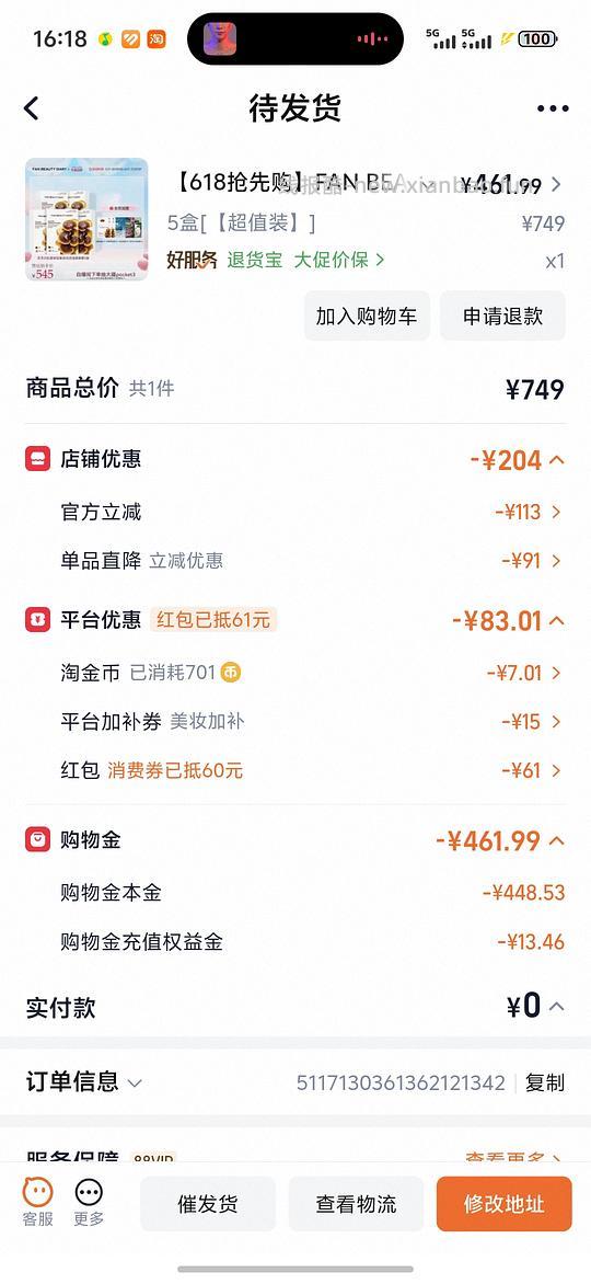 428拿下27片fanbeauty油膏面膜＋1银耳2龙血1芍药2海葡萄 - 线报酷