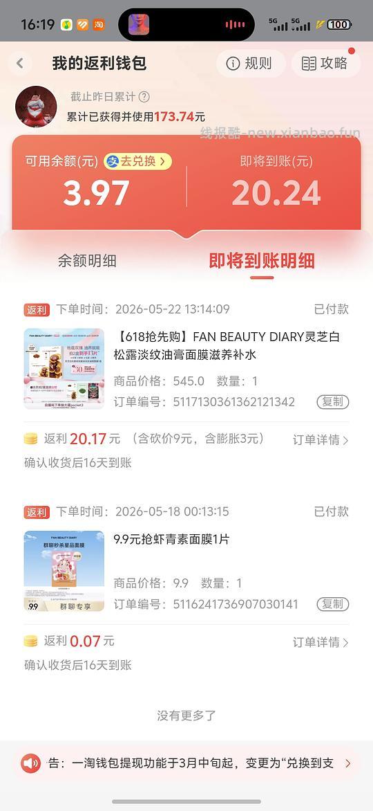 428拿下27片fanbeauty油膏面膜＋1银耳2龙血1芍药2海葡萄 - 线报酷
