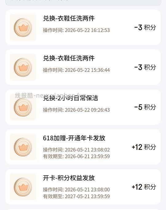 可反薅plus - 线报酷