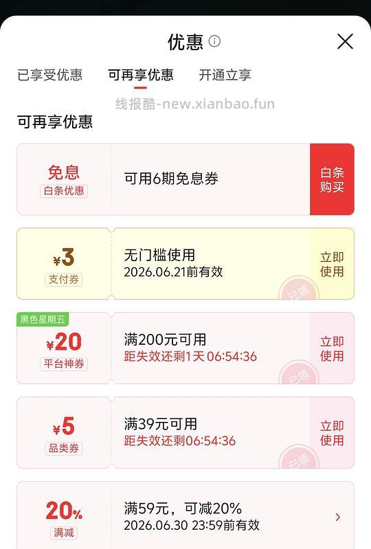 3元乳品支付券 - 线报酷