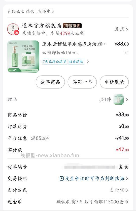 刷券 逐本卸妆油一正一替+小样309ml 39.5r，如果有金币/积分更便宜！ - 线报酷