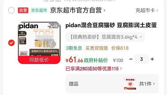 Pidan经典混合猫砂3.6kg💰12.9 - 线报酷