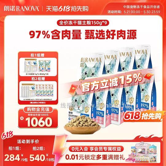朗诺主食冻干约15r一包，需买9 - 线报酷