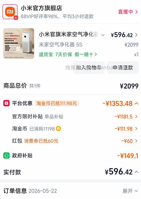 小米空气净化器5s好价,不到600(车走,补贴降了 - 线报酷 小米空气净化器5s好价,不到600(车走,补贴降了 - 线报酷