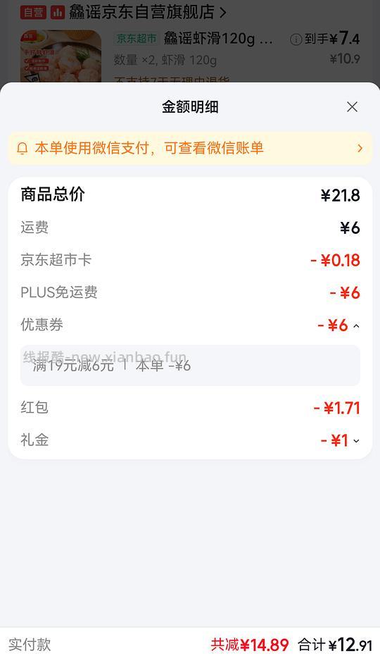 鱻谣虾滑120g 7.4 简单车 - 线报酷