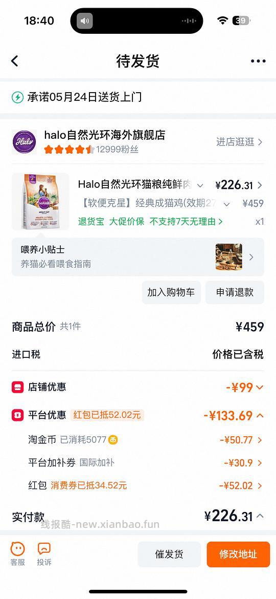 好价halo成猫鸡226健美鸡241 - 线报酷