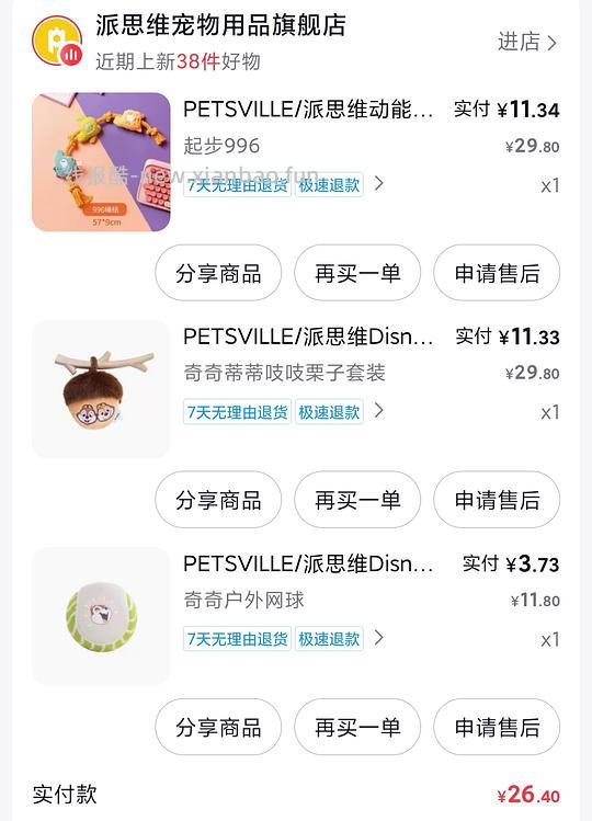 给小狗买新玩具 派思维 - 线报酷