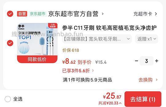 🚗跑，参半C11牙刷0-0.9元🉐6支 - 线报酷