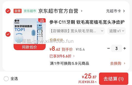 🚗跑，参半C11牙刷0-0.9元🉐6支 - 线报酷
