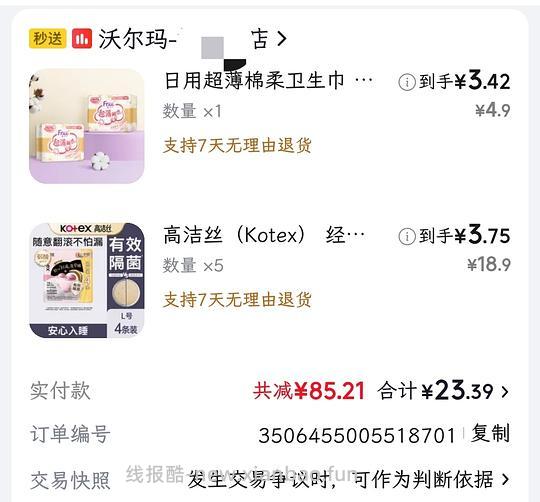 高洁丝安睡裤，刚需好价1元左右/条，简单 - 线报酷