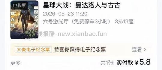5.9r看《曼达洛人》（普通厅） - 线报酷