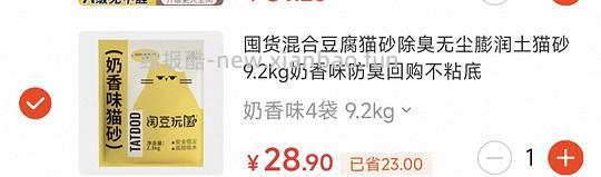 淘豆王国猫砂均价6r/包 - 线报酷