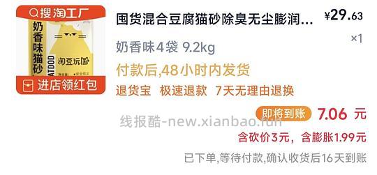淘豆王国猫砂均价6r/包 - 线报酷