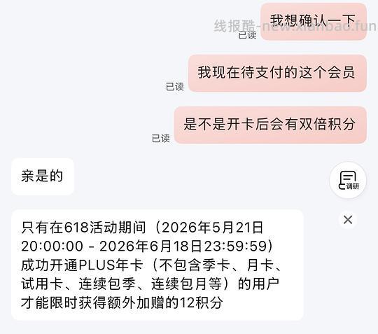 京东plus 40红包+双倍积分 - 线报酷