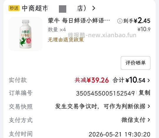 （湖北本地超市)好价鲜奶！每日鲜语1.2r/450ml/瓶 - 线报酷