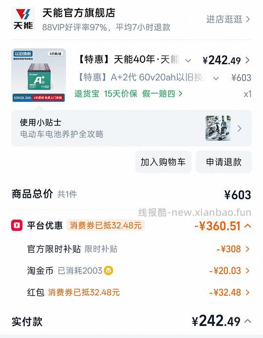 电动车电池🔋天能铅酸电池60v到手235r - 线报酷