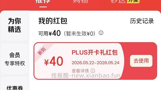 京东plus 40红包+双倍积分 - 线报酷