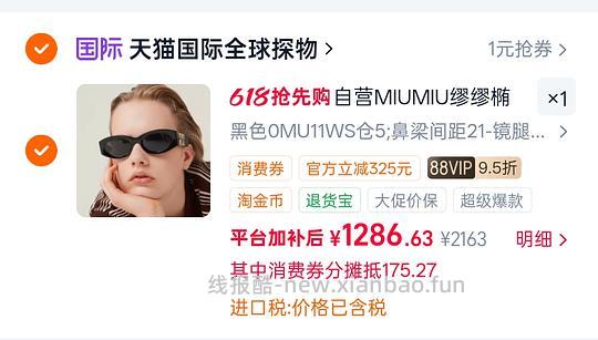 miumiu墨镜 到手约1200 - 线报酷