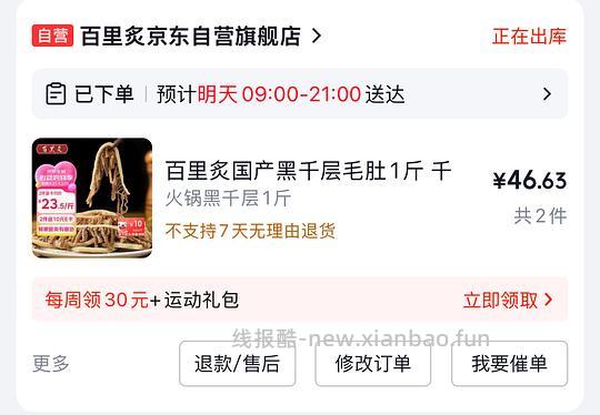 黑毛肚不到18一斤 - 线报酷