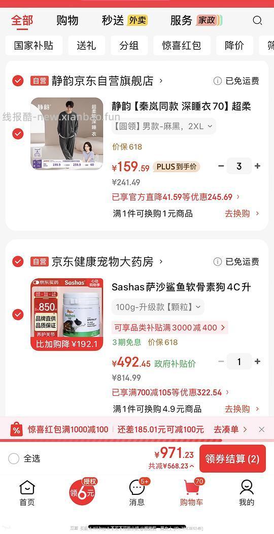 萨沙4c版好价 - 线报酷