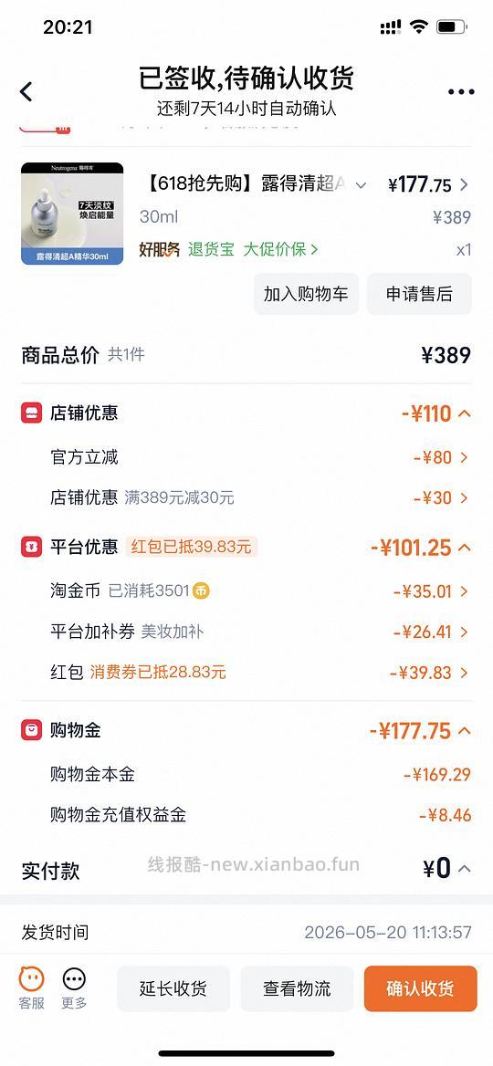 露得清超a精华50ml104元和off relax紫发膜600g73元 - 线报酷