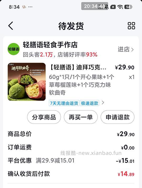 刷券 2.7r一个迪拜巧克力软曲奇 - 线报酷