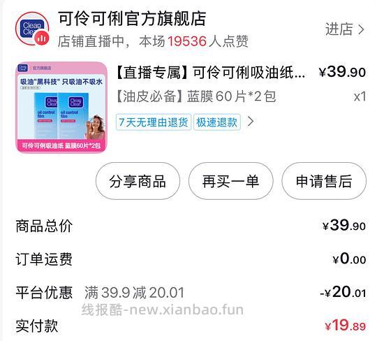 刷券 可伶可俐吸油纸两包1-3r - 线报酷