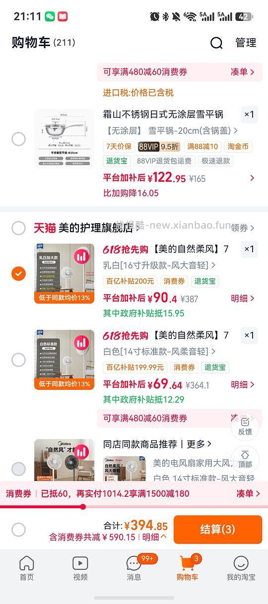 车走。。。淘金币抵扣减少 50+买美的风扇 - 线报酷