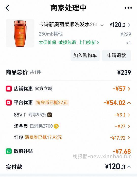 卡诗奥丽250ml/120r，刚需好价？ - 线报酷