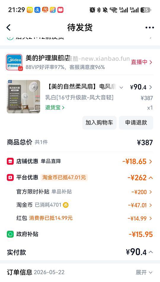 车走。。。淘金币抵扣减少 50+买美的风扇 - 线报酷