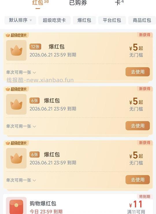 速，0.3买90无门槛吃货卡 - 线报酷