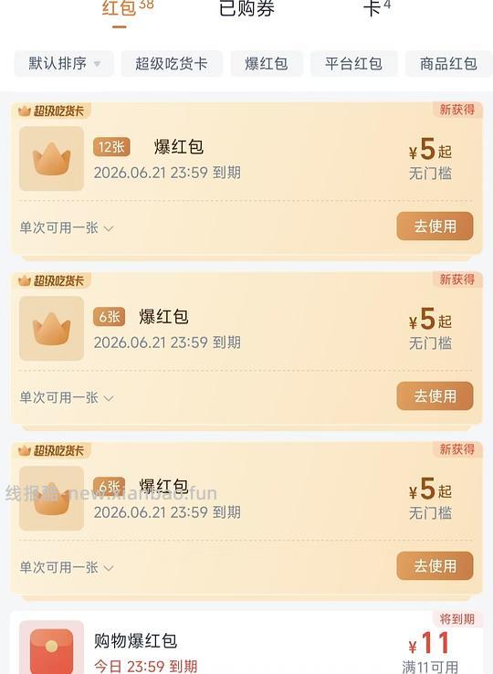 速，0.3买90无门槛吃货卡 - 线报酷